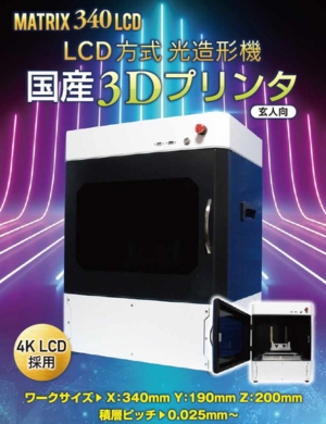 3Dプリンタチラシ画像